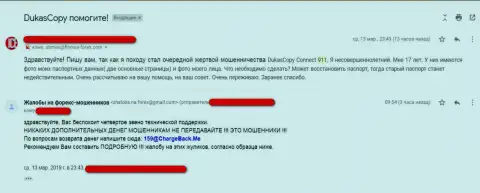 Создатель реального отзыва, полагает, что ДукасКопи Коннект 911 сливает контактную информацию жуликам