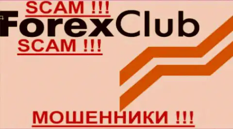Forex Club - это МОШЕННИКИ !!! SCAM !!!