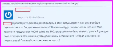 Автор отзыва раскрывает схемы обмана форекс брокерской компании Income Stock Exchange - это РАЗВОД !!!