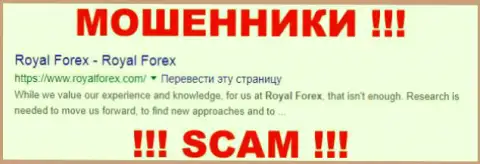 RoyalForex Com - это МОШЕННИКИ !!! SCAM !!!