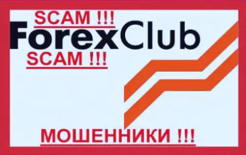 Форекс Клуб - это ЛОХОТРОНЩИКИ !!! SCAM !!!