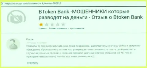 BTokenBank Com - это ЛОХОТРОН !!! Выманивают денежные активы обманными способами (отрицательный отзыв)