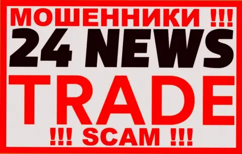 24 News Trade это МОШЕННИКИ !!! SCAM !!!