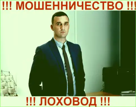 Максим Орыщак - заведующий отделом инвестиционного планирования преступной организации FinSiter Com