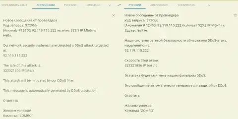 Факт ДДоС атаки на портал FxPro-Obman.Com, сообщение от хостинг-провайдера