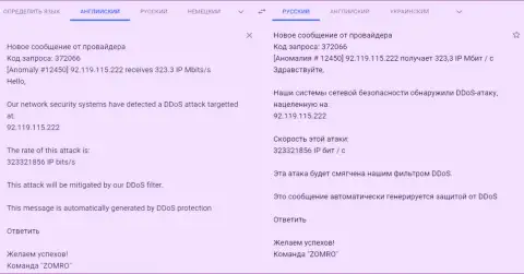 ДДОС атаки на веб-сайт FxPro-Obman Com, организованные лохотронной ФОРЕКС брокерской компанией FxPro