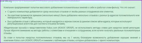Хвалебные комментарии про КокосГрупп Ру (Профитатор) - проплаченные (отзыв из первых рук)