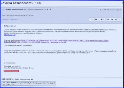 Kokoc Com пытаются защитить forex-разводилы Fx Pro