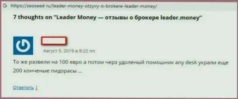 Leader Money - это МОШЕННИКИ ! Прикарманивают совершенно все деньги - отзыв валютного трейдера