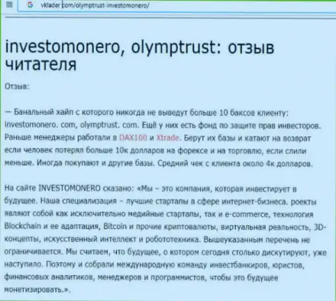 OlympTrust - это крипто-шулера, которых желательно обходить стороной (неодобрительный отзыв)