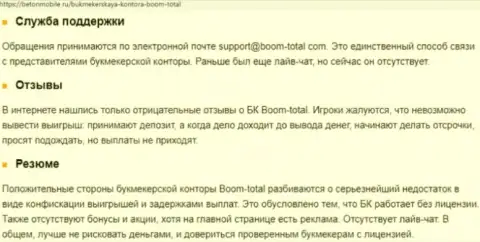 Обзор неправомерных деяний Boom-Total Com, что представляет из себя контора и какие отзывы ее реальных клиентов