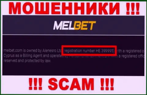 Номер регистрации MelBet - HE 399995 от потери вложенных денежных средств не спасает