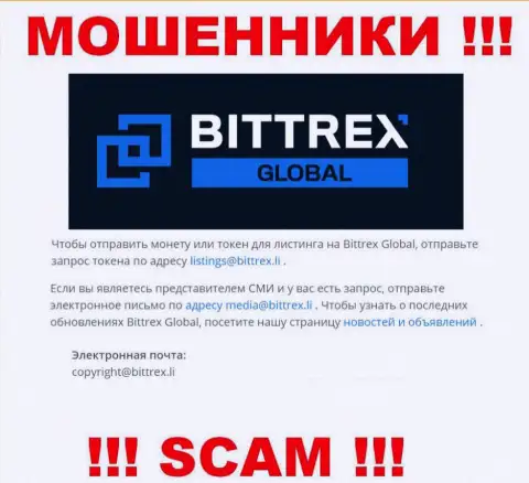 Компания Global Bittrex Com не скрывает свой е-мейл и размещает его у себя на сайте