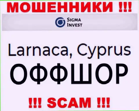 Организация Инвест Сигма - это разводилы, отсиживаются на территории Cyprus, а это офшор
