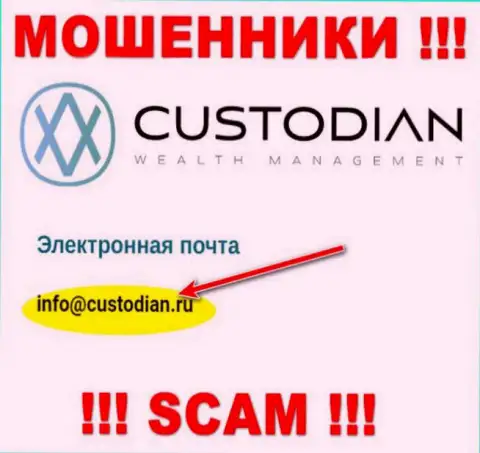 Е-мейл мошенников ООО Кастодиан