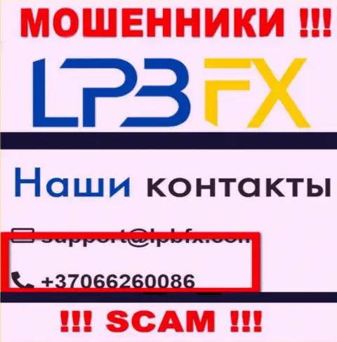 Мошенники из организации LPBFX Com припасли далеко не один номер телефона, чтобы облапошивать доверчивых людей, БУДЬТЕ ОСТОРОЖНЫ !