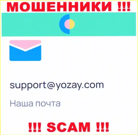 На информационном ресурсе мошенников YOZay есть их е-мейл, но отправлять письмо не нужно