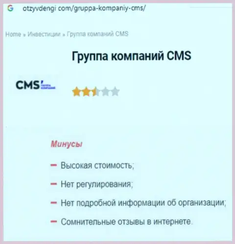 Обзор мошеннических уловок CMS Institute, что представляет собой компания и какие отзывы ее клиентов