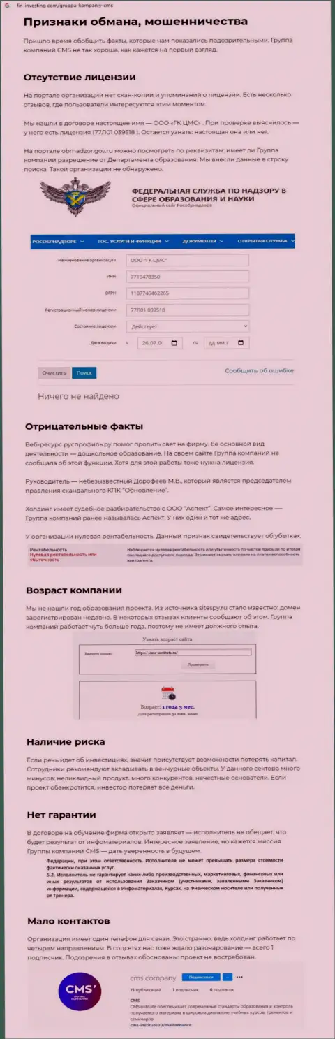 Статья о неправомерных проделках мошенников CMS-Institute Ru, будьте крайне осторожны !!! РАЗВОДНЯК !!!