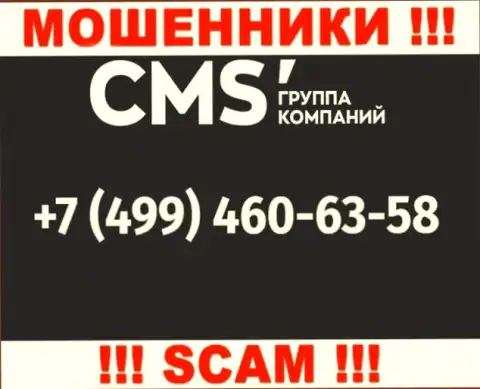 У internet-мошенников CMSГруппаКомпаний номеров телефона немало, с какого именно позвонят неизвестно, будьте крайне внимательны