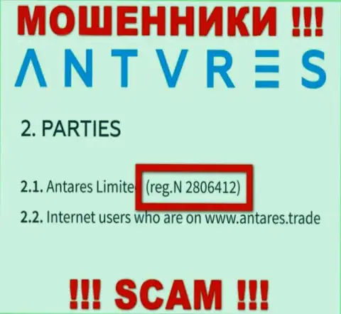 Antares Limited интернет аферистов Антарес Трейд было зарегистрировано под этим номером регистрации: 2806412