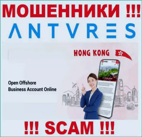 Hong Kong - именно здесь зарегистрирована неправомерно действующая организация Антарес Трейд