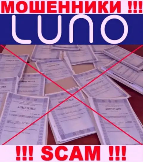 Сведений о лицензии конторы Луно у нее на официальном web-портале НЕ ПОКАЗАНО