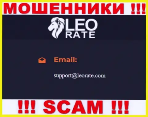 Почта мошенников LEO ADVISORS LIMITED, расположенная на их веб-сервисе, не надо связываться, все равно ограбят