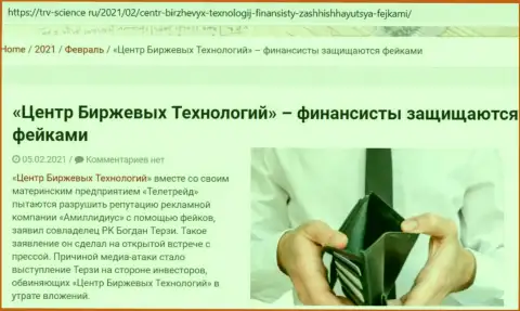 Материал о гнилой натуре Терзи Богдана Михайловича взят нами с сайта trv science ru