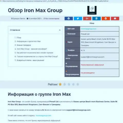 ЖУЛЬНИЧЕСТВО, РАЗВОД и ВРАНЬЕ - обзор компании Iron Max