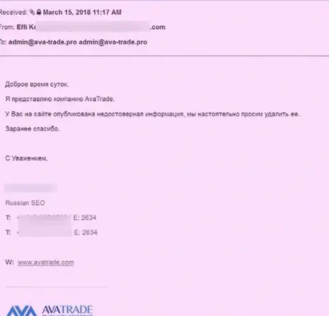 Официальная жалоба от форекс-организации Ава Трейд с требованием удалить материал
