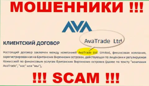 Ава Трейд - это МАХИНАТОРЫ !!! Ava Trade Markets Ltd - это организация, управляющая указанным разводняком