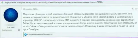 В конторе SungerFX наглым образом слили финансовые вложения лоха - это МАХИНАТОРЫ !!! (отзыв)