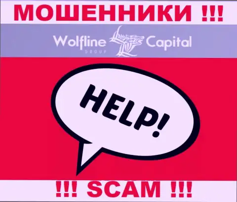 Wolfline Capital развели на денежные активы - пишите жалобу, вам постараются помочь