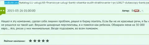 Dukas Сopy обворовали биржевого трейдера на сумму в размере 30 000 евро - это МОШЕННИКИ !!!