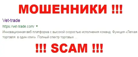Vet-Trade Com - это МАХИНАТОРЫ !!! SCAM !!!