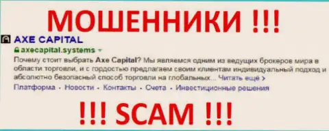 Axe Capital - это ЛОХОТРОНЩИК !!! SCAM !!!