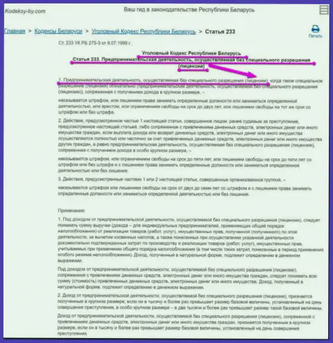 BudriganTrade Com промышляют БЕЗ ЛИЦЕНЗИОННЫХ ДОКУМЕНТОВ! Чем и нарушают законодательство Белоруссии
